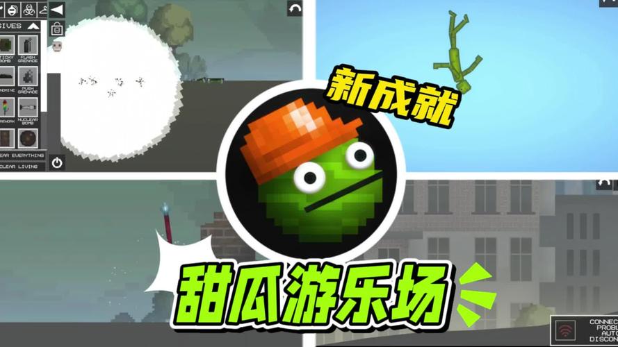 甜瓜游乐场:超好玩的沙盒游戏,一起来尽情破坏吧!