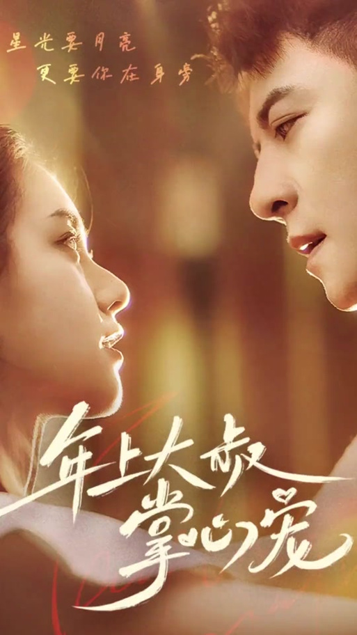 总裁你想和谁谈恋爱全结局在线观看,带你体验甜蜜爱情!