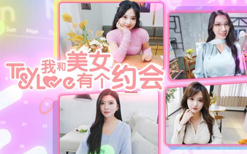 和美女有个约会攻略：徐萱萱约会技巧全解析