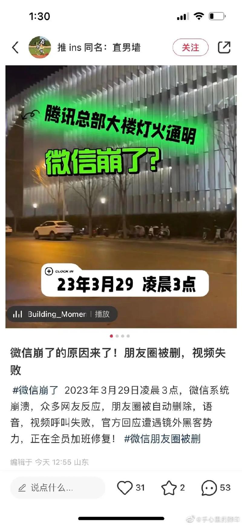 微信怎么了?朋友圈崩了?最新故障原因及解决方法