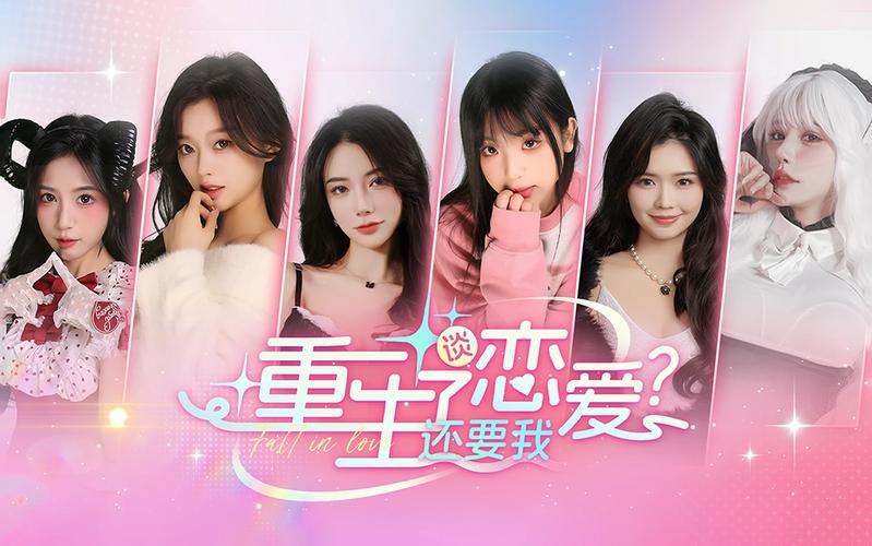 重生了还要我谈恋爱游戏结局如何？玩家心得分享