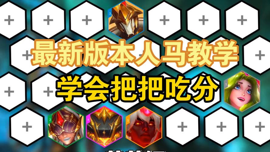 S12赛季人马打野天赋详解：提升胜率技巧