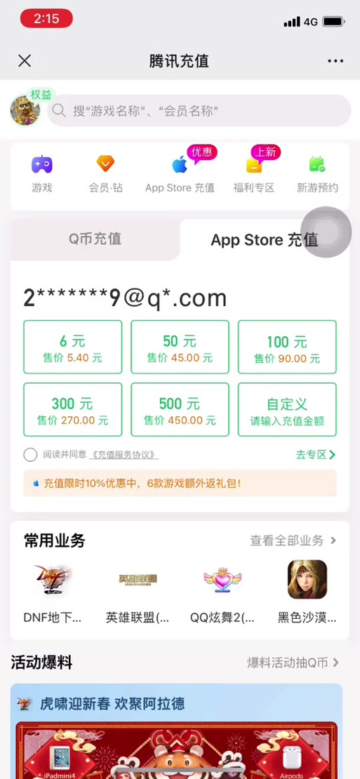 哪里可以充QQ币？安全可靠的充值平台推荐