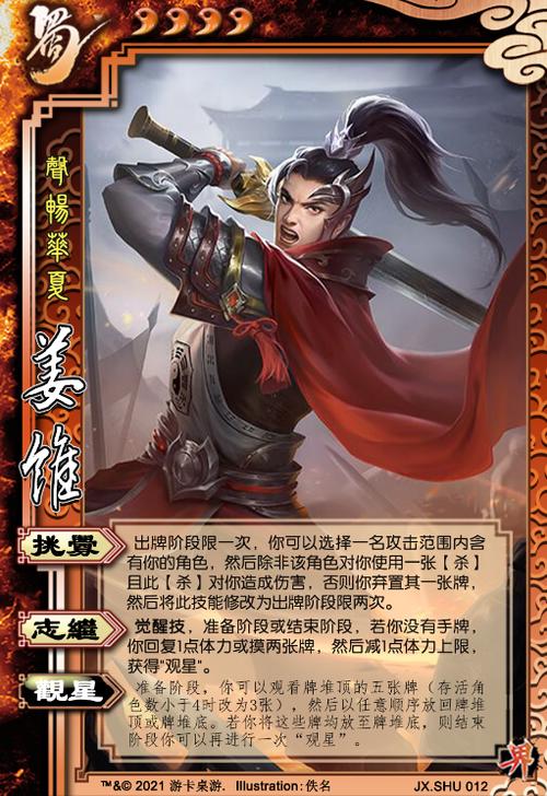 三国杀SP姜维台词大全：感受姜维的忠诚与悲壮