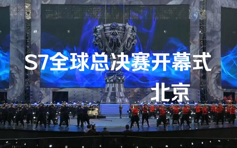S7总决赛开幕式:鸟巢燃爆,世纪对决!