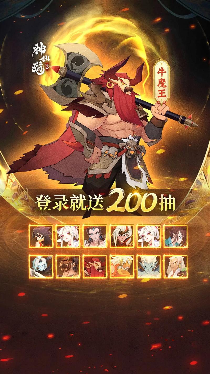 神仙道牛魔王技能分析:纵排攻击如何克敌制胜