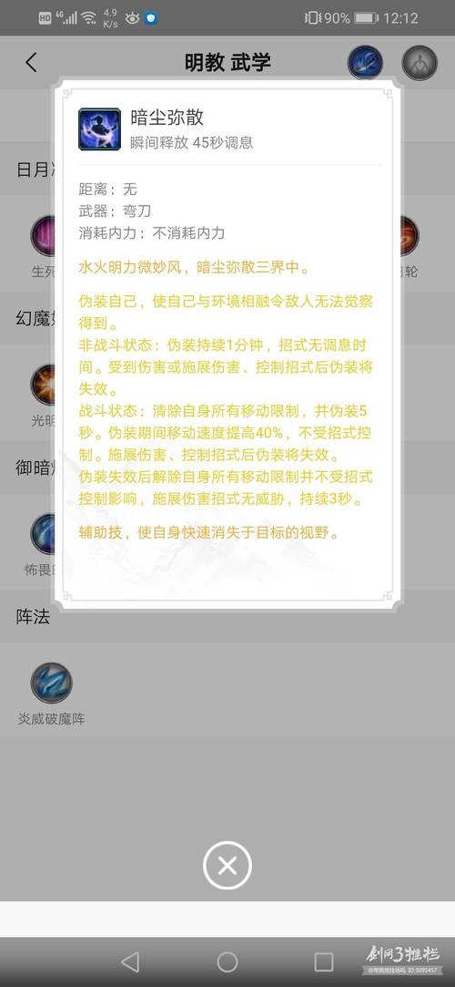 明教轻功深度解析:从入门到精通,快速提升