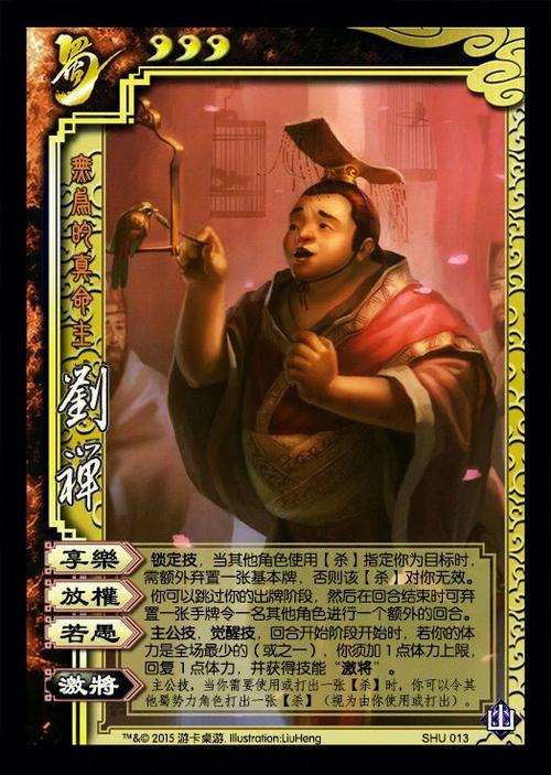 三国杀刘禅玩法技巧:如何用好他的独特技能?