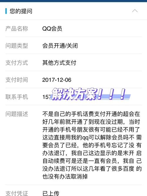 QQ会员不想续费了？教你如何取消QQ会员自动续费