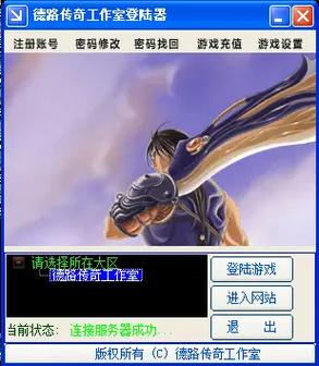 传奇私服第一登陆器下载，玩转私服不再是难题！