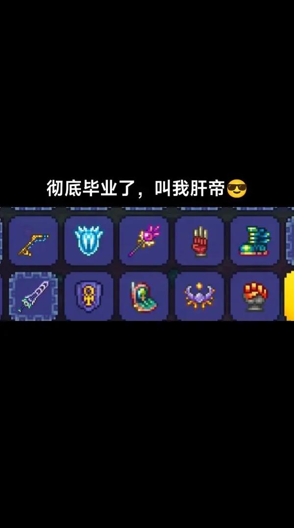 告别肝帝！泰拉瑞亚1.4全物品存档链接免费获取