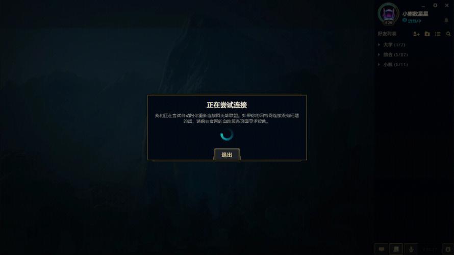 英雄联盟掉线无法重连？别慌，试试这些方法