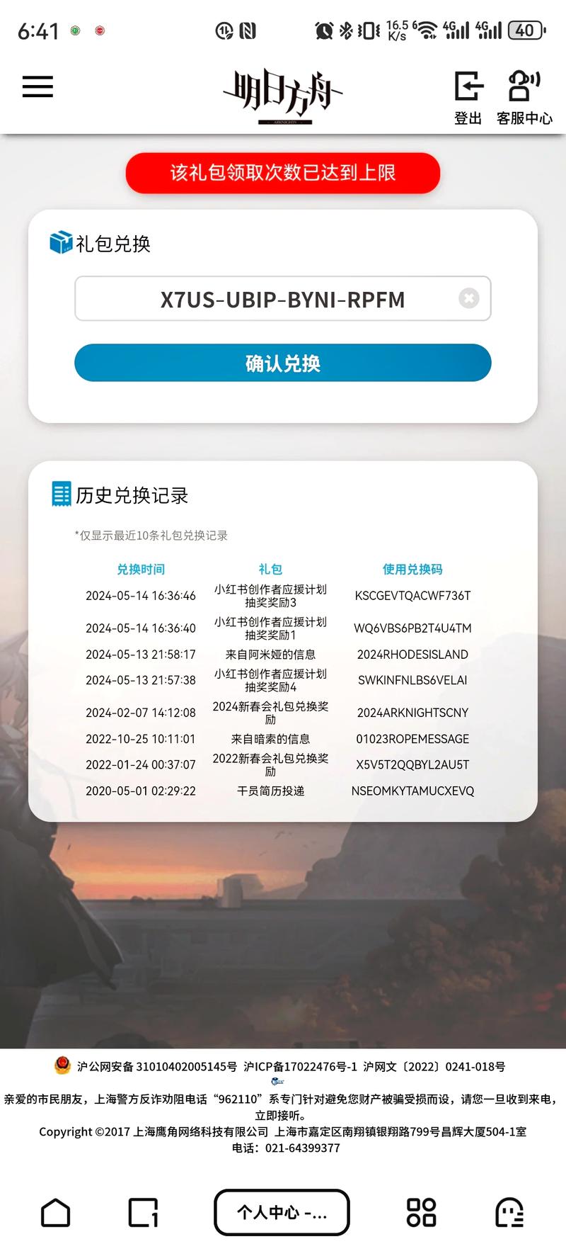 还在找明日方舟兑换码？这里有最新可用码！