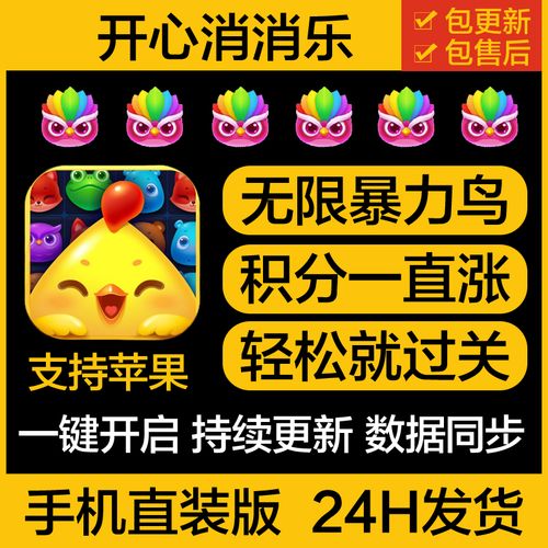 开心消消乐辅助工具推荐:高效通关秘籍分享