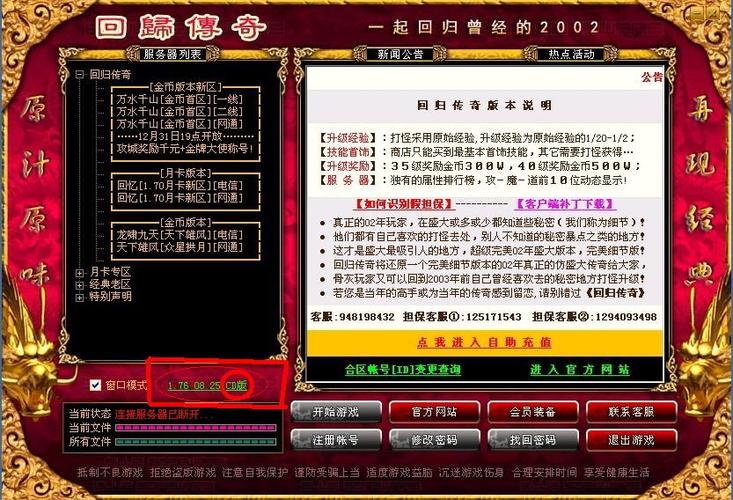 传奇私服第一登陆器下载，玩转私服不再是难题！