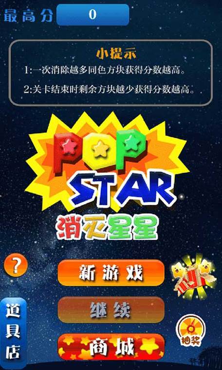 欢乐消星星：超好玩的三消游戏，轻松消除压力！