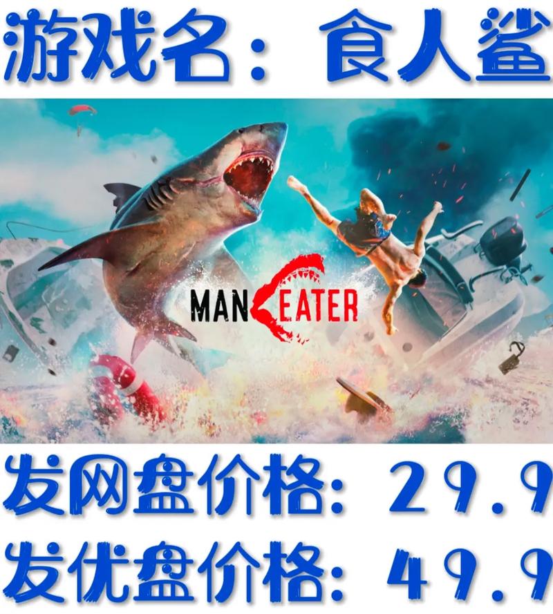 食人鲨游戏推荐:畅游海洋,尽情享受杀戮快感