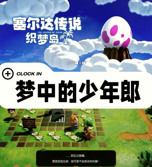 塞尔达织梦岛隐藏彩蛋：你可能不知道的惊喜彩蛋！
