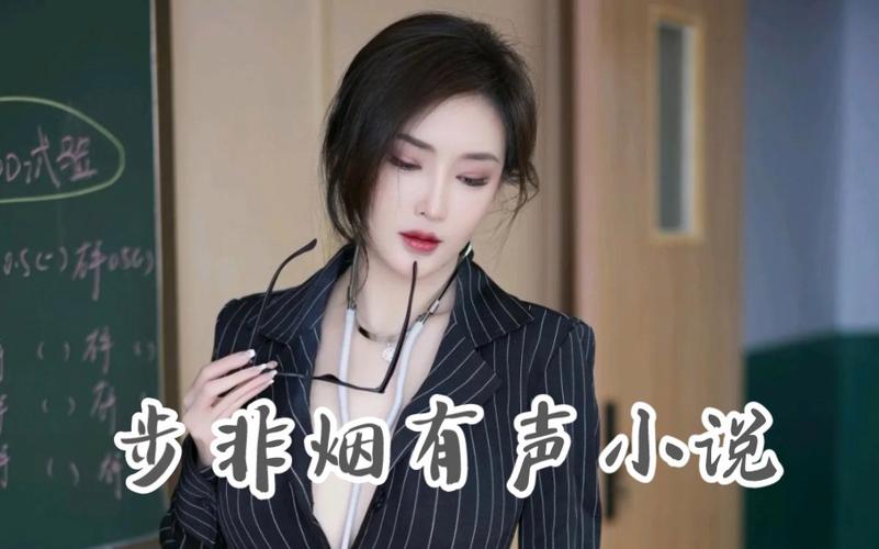 步非烟音频版本大全：超全合集，免费在线听