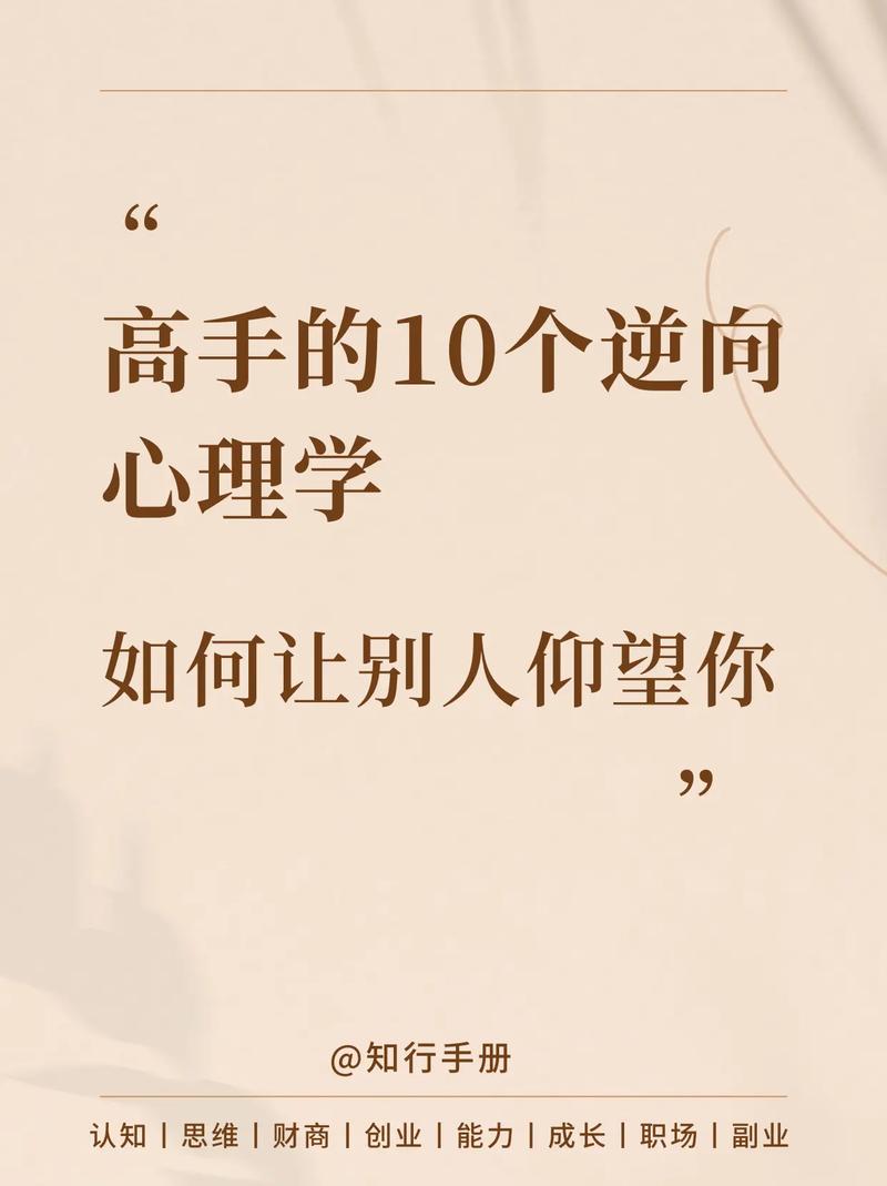 史上最全逆向心理学版本大全，免费下载无广告