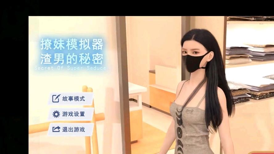 撩妹模拟器各个版本对比:新手必看攻略!