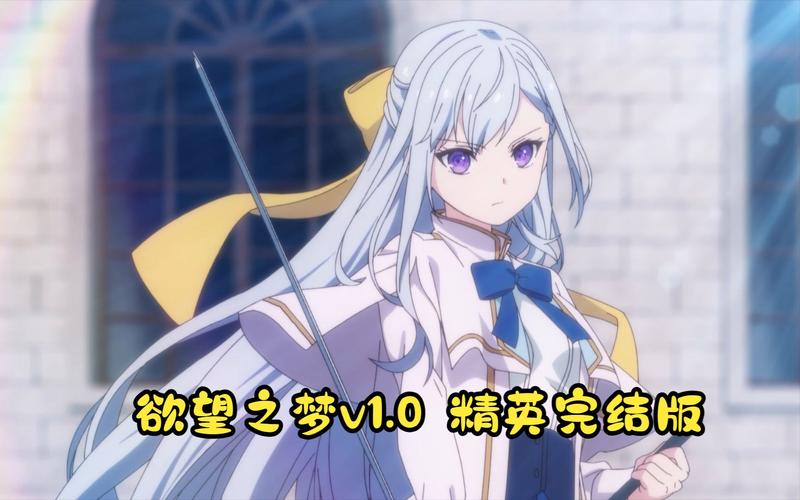 欲之梦游戏攻略:新手玩家必看入门指南与技巧