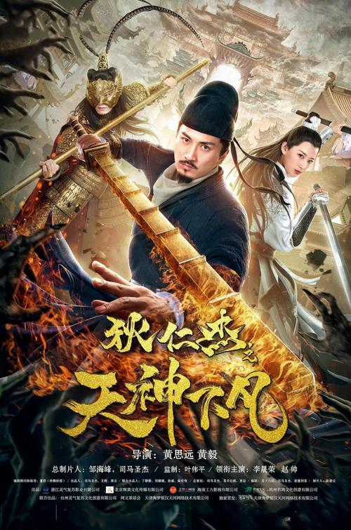 狄仁杰之天神下凡：盛唐奇案，悬疑惊险刺激