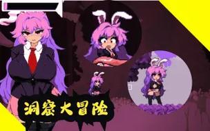 铃仙的洞窟如何下载?简单方法快速上手