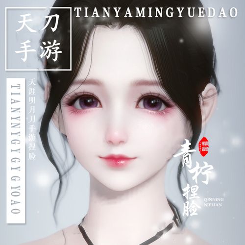 天涯明月刀手游捏脸：简单易懂的捏脸技巧详解