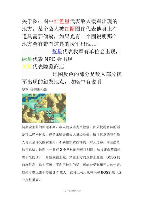 最全圣魔之光石攻略:隐藏要素与彩蛋收集指南