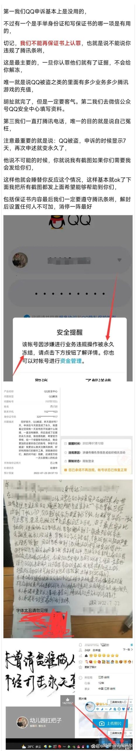 如何快速解冻QQ?QQ万能解冻器使用方法详解