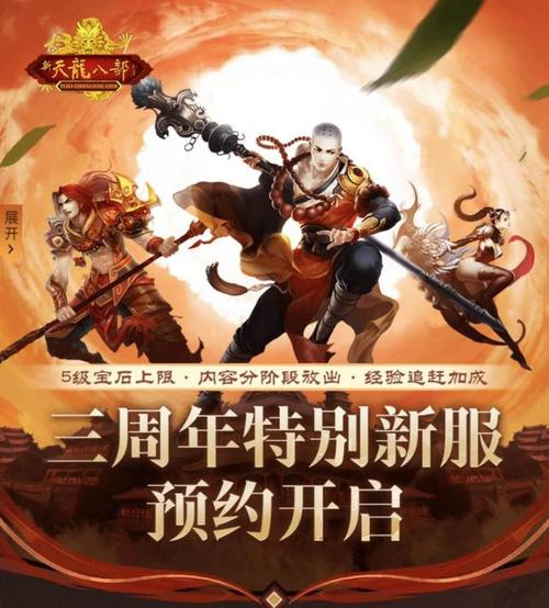 新天龙八部官网：周年庆典，海量福利等你拿！