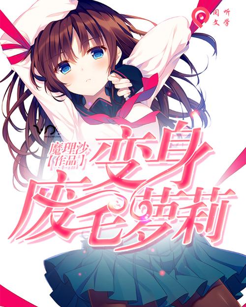 精选110本萝莉小说：满足你的阅读需求