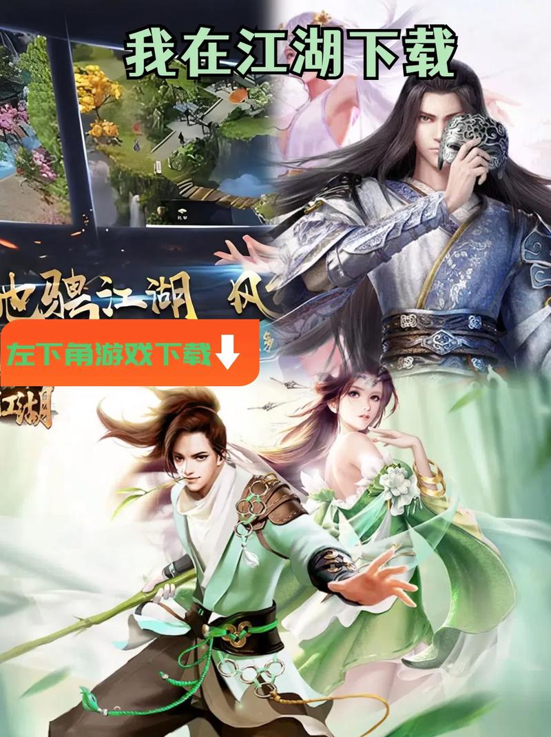 那个江湖下载地址大全：官方正版资源免费获取