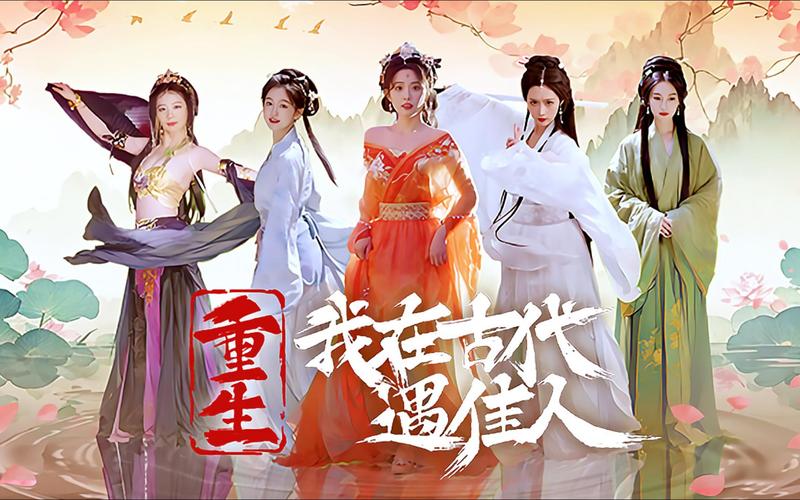 重生古代遇佳人：弟弟推荐的超好玩种田游戏