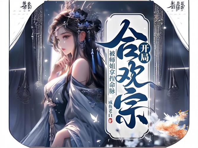 合欢宗双修下载攻略：快速上手秘籍