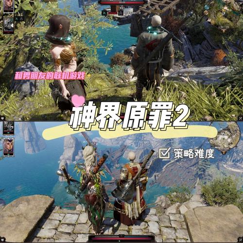 神界3原罪联机玩法详解：和朋友一起探索奇幻世界