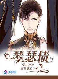 急寻琴瑟小说完结下载？这篇告诉你下载方法！