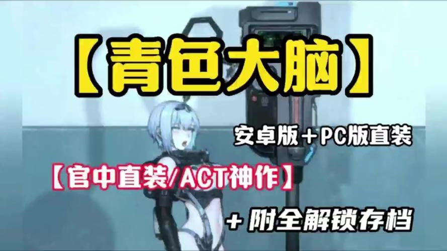 青色大脑如何下载?安卓PC版下载安装教程详解