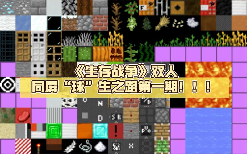 生存战争2中文双人版：像素沙盒世界，等你来探索和生存！