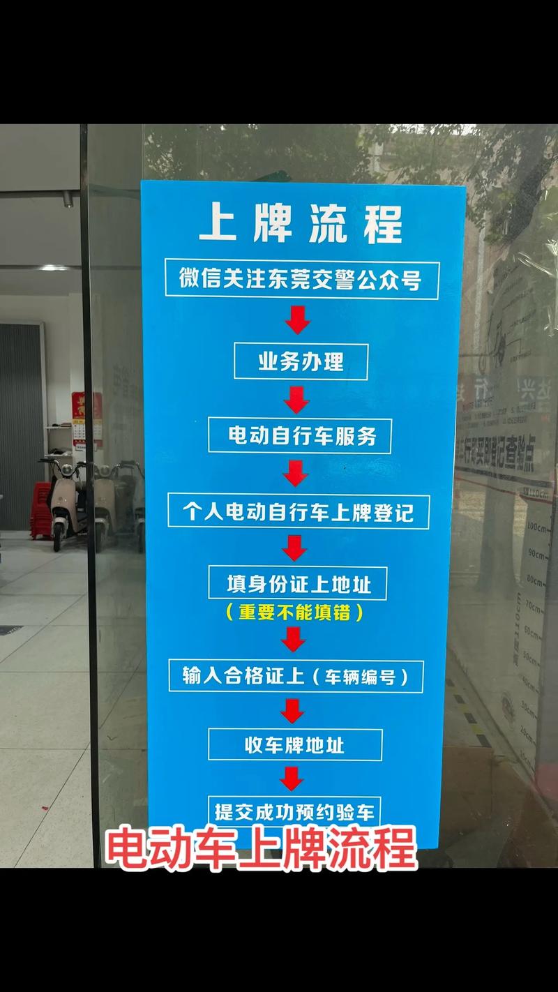 想快速上牌？教你用app轻松办理电动车牌照