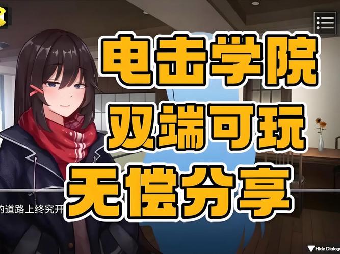 最新电击学院下载链接分享，轻松下载畅玩游戏