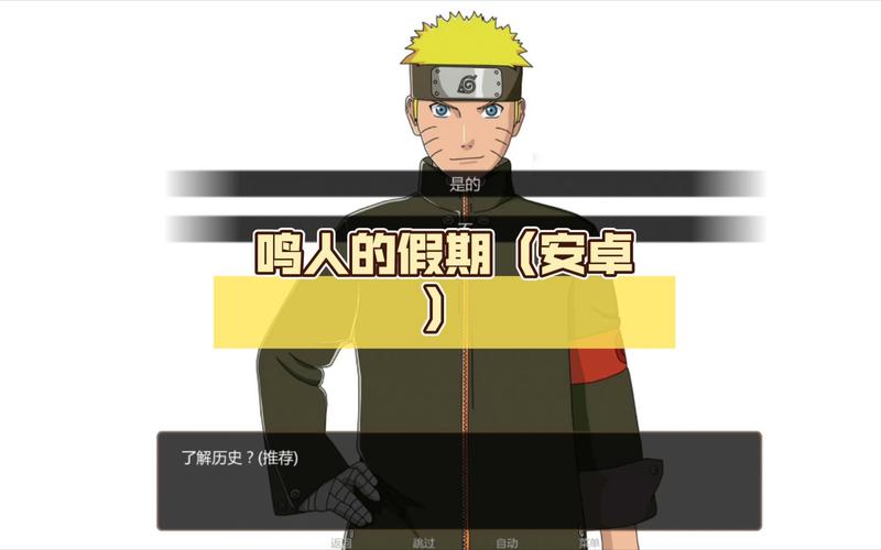 史上最全鸣人的假期版本大全，带你体验不一样的火影世界！