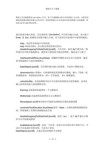 模拟人生3秘籍收集:让你体验不一样的游戏人生!