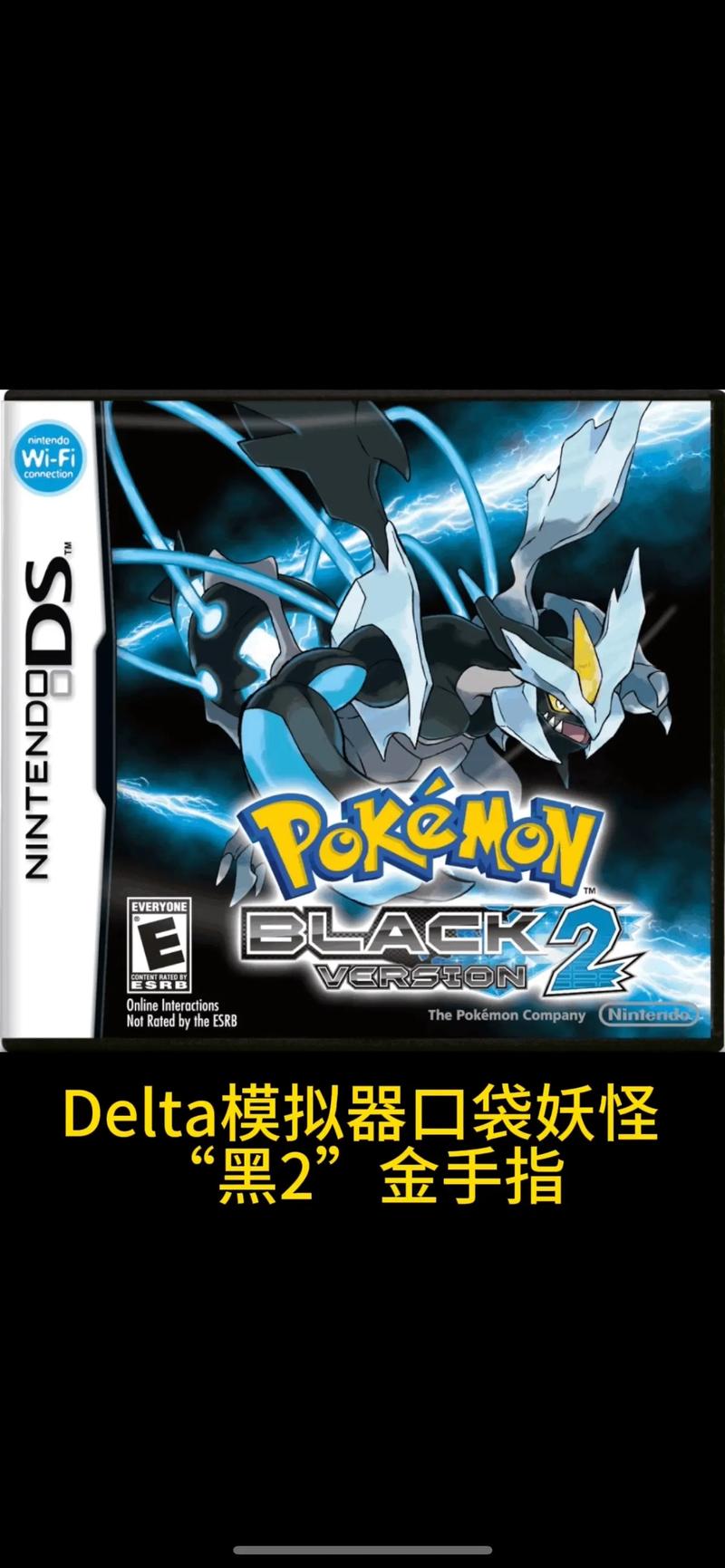 口袋妖怪黑2金手指大全:无限金钱、不遇敌秘籍分享