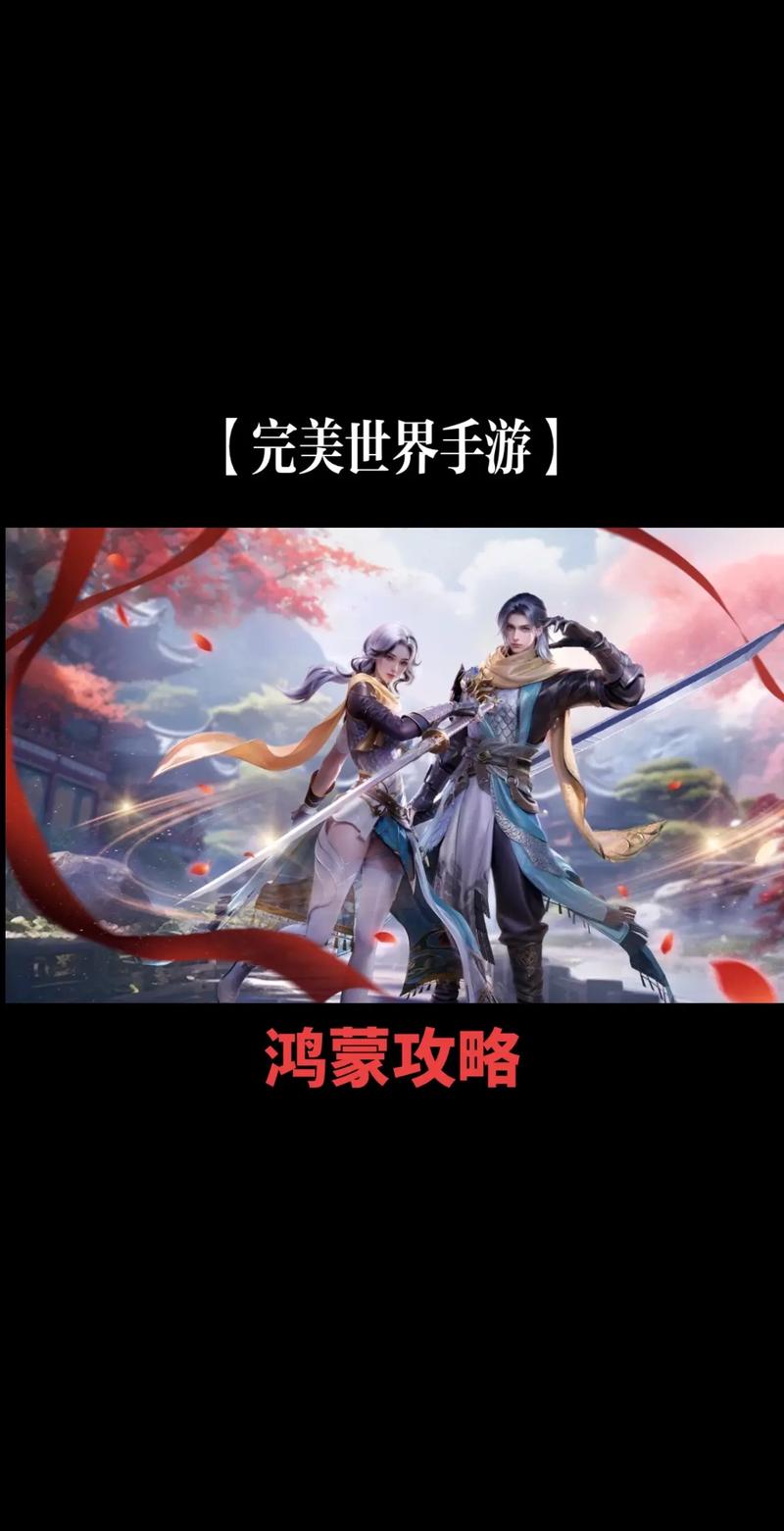 完美世界手游官网：快速上手游戏技巧及常见问题解答