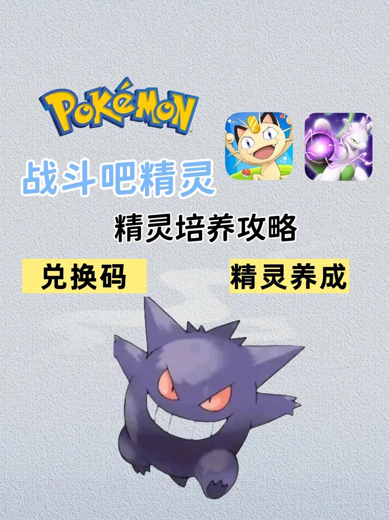 如何玩转精灵宝可梦GO：地图技巧、精灵培养及对战策略全攻略