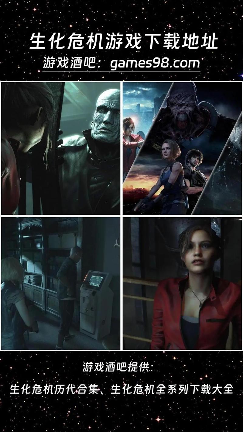 生化危机春下载地址大全：手机版、电脑版资源一网打尽