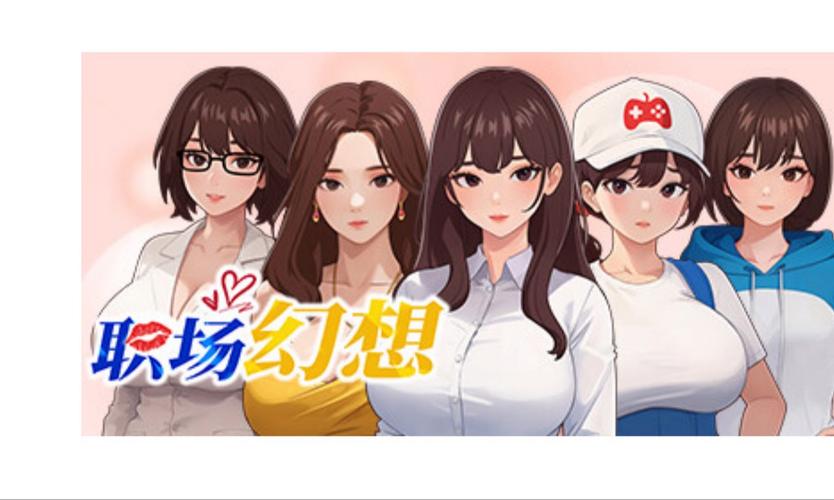 职场幻想V1.2.4杨过游戏:玩转职场秘籍分享