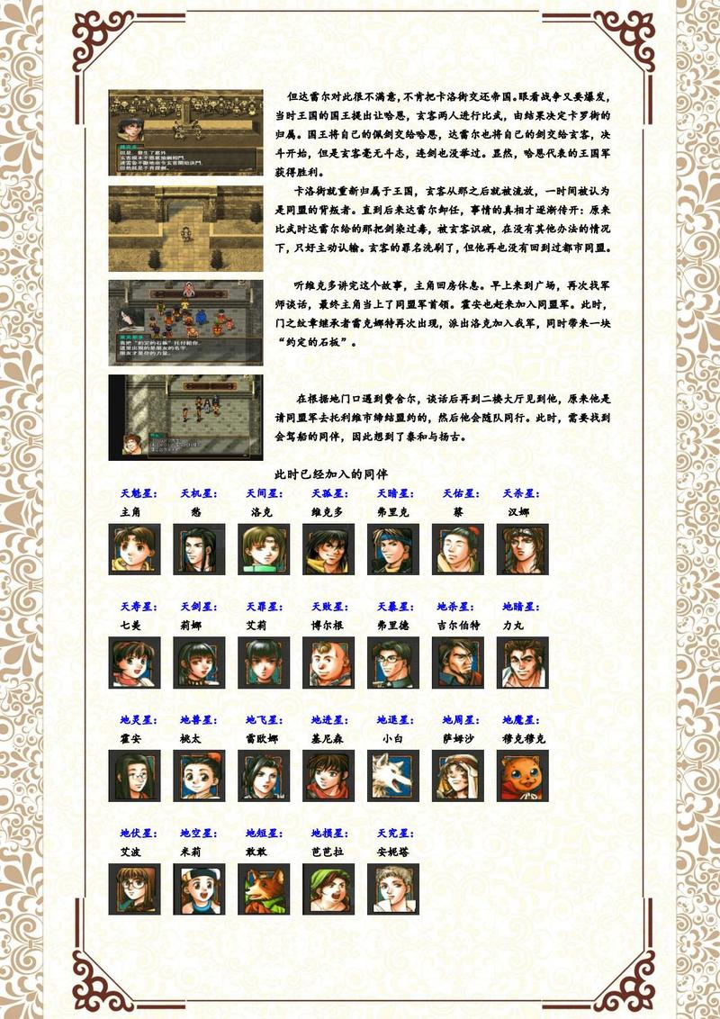 想玩水浒传2？这里有最全的游戏介绍和玩法攻略